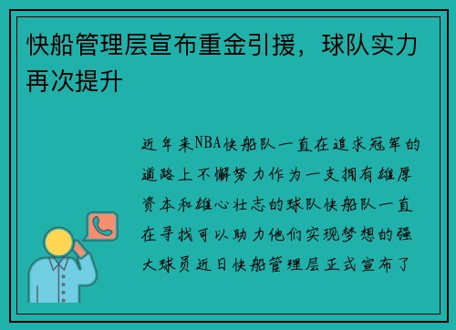 快船管理层宣布重金引援，球队实力再次提升