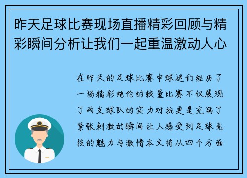 昨天足球比赛现场直播精彩回顾与精彩瞬间分析让我们一起重温激动人心的时刻